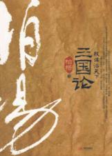Bild des Verkufers fr Machiavellian rule the world: three on the ( paperback)(Chinese Edition) zum Verkauf von liu xing