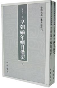 Immagine del venditore per dynastic chronological outline prepared to (Set 2 Volumes) (Paperback)(Chinese Edition) venduto da liu xing
