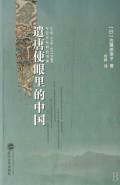 Image du vendeur pour sent the eyes of the Tang Dynasty of China (Paperback)(Chinese Edition) mis en vente par liu xing