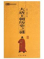 Seller image for Tang Dynasty Historical Mysteries (Paperback)(Chinese Edition) for sale by liu xing
