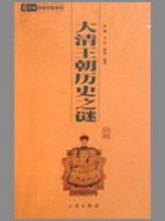 Seller image for Qing Dynasty Historical Mysteries (Paperback)(Chinese Edition) for sale by liu xing