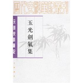 Imagen del vendedor de Yuguang Jian Qi set (Set 2 Volumes) (Paperback)(Chinese Edition) a la venta por liu xing