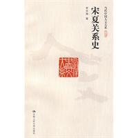 Image du vendeur pour Song Relations (Paperback)(Chinese Edition) mis en vente par liu xing