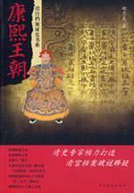 Image du vendeur pour Kangxiwangchao (Paperback)(Chinese Edition) mis en vente par liu xing