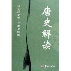 Imagen del vendedor de Tangshi Interpretation (Paperback)(Chinese Edition) a la venta por liu xing