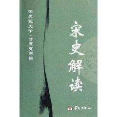 Imagen del vendedor de Song Interpretation (Paperback)(Chinese Edition) a la venta por liu xing