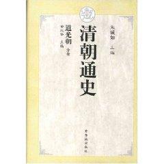 Immagine del venditore per Qing History: Daoguang towards sub-volumes (hardcover) (Hardcover)(Chinese Edition) venduto da liu xing