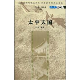 Imagen del vendedor de Taiping Heavenly Kingdom (Paperback)(Chinese Edition) a la venta por liu xing