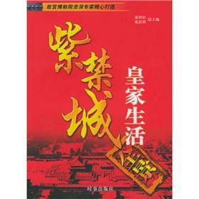 Image du vendeur pour Forbidden City: Panorama Royal Life (paperback)(Chinese Edition) mis en vente par liu xing