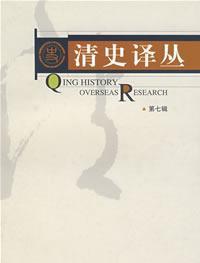 Immagine del venditore per Qing Asian Studies (Series 7) ( paperback)(Chinese Edition) venduto da liu xing