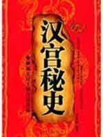 Imagen del vendedor de Palace Secret History (Paperback)(Chinese Edition) a la venta por liu xing