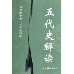 Imagen del vendedor de Five Interpretation of History (Paperback)(Chinese Edition) a la venta por liu xing