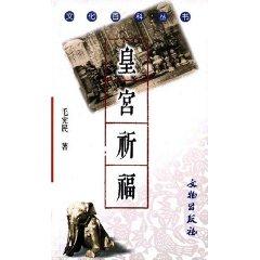 Immagine del venditore per Palace Pray (Paperback)(Chinese Edition) venduto da liu xing