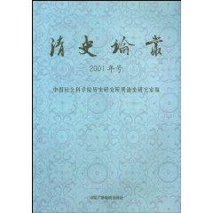 Seller image for Qing studies ( 2001 reign) (Paperback)(Chinese Edition) for sale by liu xing