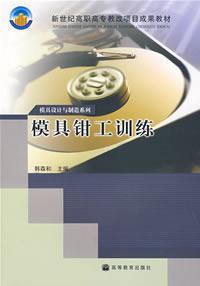 Seller image for die fitter Training (Paperback)(Chinese Edition) for sale by liu xing