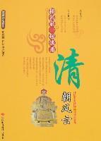 Imagen del vendedor de and the famous Qing situation with Dan Kan (Paperback)(Chinese Edition) a la venta por liu xing