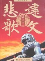 Imagen del vendedor de Da Ming Dynasty: Jianwen Elegy (Paperback)(Chinese Edition) a la venta por liu xing