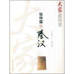 Image du vendeur pour Yuxi said Zhang Qin Chuan (Paperback)(Chinese Edition) mis en vente par liu xing