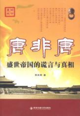 Imagen del vendedor de Tang Fei Tang (flourishing empire of lies and truth) (Paperback)(Chinese Edition) a la venta por liu xing