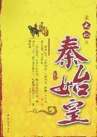 Immagine del venditore per Reading Records of the First Emperor (Paperback)(Chinese Edition) venduto da liu xing