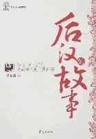 Image du vendeur pour story of the Later Han (Paperback)(Chinese Edition) mis en vente par liu xing