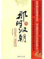 Bild des Verkufers fr when the Han Dynasty ( 3): Emperor Quartet Deere Treasures (Paperback)(Chinese Edition) zum Verkauf von liu xing