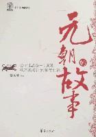 Image du vendeur pour Yuan s Story (Paperback )(Chinese Edition) mis en vente par liu xing