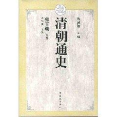 Immagine del venditore per Qing History: Reign of sub-volumes ( hardcover)(Chinese Edition) venduto da liu xing