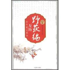 Image du vendeur pour Wanli wild allocated (paperback)(Chinese Edition) mis en vente par liu xing