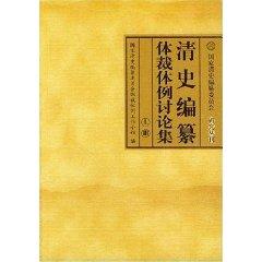 Immagine del venditore per Qing discussion Compiling Style Set (Set 2 Volumes) (Paperback)(Chinese Edition) venduto da liu xing