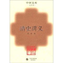 Imagen del vendedor de Qing Lecture: History class (hardcover)(Chinese Edition) a la venta por liu xing