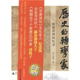 Immagine del venditore per history corner: Memoirs of the late Qing Empire (Paperback)(Chinese Edition) venduto da liu xing
