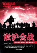 Immagine del venditore per Songhu Battle (Paperback)(Chinese Edition) venduto da liu xing