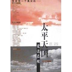 Bild des Verkufers fr Taiping Heavenly Kingdom Historical Truth (Paperback)(Chinese Edition) zum Verkauf von liu xing