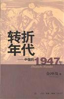 Immagine del venditore per transition era: China 1947 (paperback)(Chinese Edition) venduto da liu xing