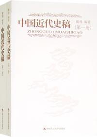 Seller image for draft of Modern Chinese History (all 2) (Paperback)(Chinese Edition) for sale by liu xing