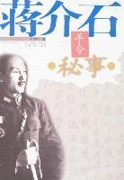 Immagine del venditore per Chiang warrant Confidential (Paperback)(Chinese Edition) venduto da liu xing