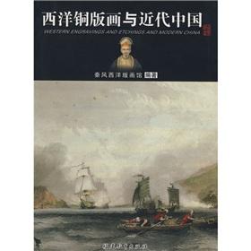 Seller image for Western etchings and Modern China (Paperback)(Chinese Edition) for sale by liu xing