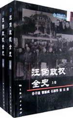 Seller image for History of the Wang Jingwei puppet regime in the whole (all 2) (Paperback)(Chinese Edition) for sale by liu xing