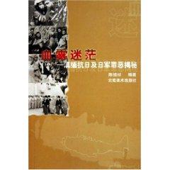 Seller image for Xuewu confused: Japanese and the Japanese crime Burma Secret (Paperback)(Chinese Edition) for sale by liu xing