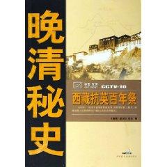 Seller image for Anti-British a hundred years in Tibet (Paperback)(Chinese Edition) for sale by liu xing