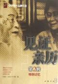 Imagen del vendedor de witness witnessed (Series 2): Special Memory (Paperback)(Chinese Edition) a la venta por liu xing