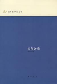 Seller image for prepared by National Press (paperback)(Chinese Edition) for sale by liu xing