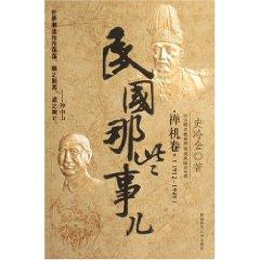 Bild des Verkufers fr Republic of those thing: Zen volumes (1912-1949) (Paperback)(Chinese Edition) zum Verkauf von liu xing