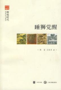 Seller image for awakening of the sleeping lion: golden age (paperback)(Chinese Edition) for sale by liu xing