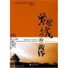 Seller image for Forbidden City in the evening (paperback)(Chinese Edition) for sale by liu xing