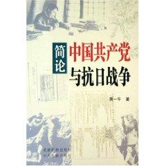 Image du vendeur pour Communist Party of China and the Sino-Japanese War (paperback)(Chinese Edition) mis en vente par liu xing