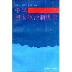 Seller image for Republic of China Political System (Paperback)(Chinese Edition) for sale by liu xing