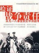 Imagen del vendedor de check card responsibility for the war: from the Manchurian Incident to the Pacific War (Paperback)(Chinese Edition) a la venta por liu xing