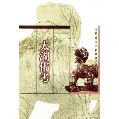 Imagen del vendedor de Taihu Note (hardcover)(Chinese Edition) a la venta por liu xing